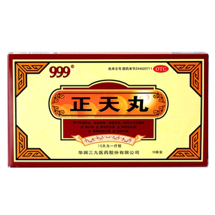 999三九 正天丸10袋血虚失养偏头痛神经性头痛