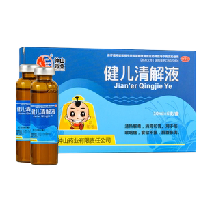 多盒低4.6/盒】钟山石钟山健儿清解液10ml*6支咳嗽咽痛食欲不振