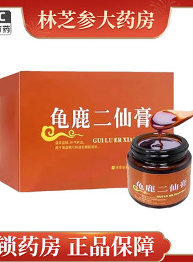 [瑞竹堂]龟鹿二仙膏100g*2瓶/盒