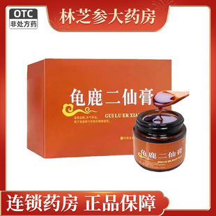瑞竹堂龟鹿二仙膏100g*2瓶补气养血温肾益精肾虚精亏所致腰膝痠软