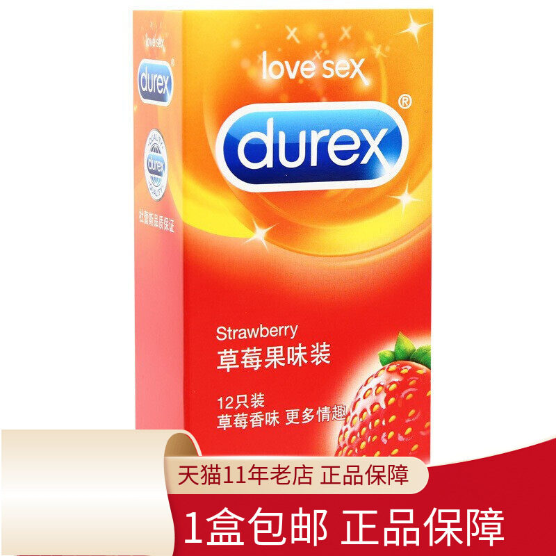 1盒包邮】杜蕾斯durex草莓果味装12只避孕套大胆爱吧激情超薄正品