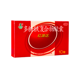 3盒包邮】国风红源达多糖铁复合物胶囊10粒单纯性缺铁性贫血
