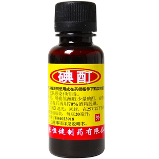 恒健 碘酊20ml皮肤感染和消毒