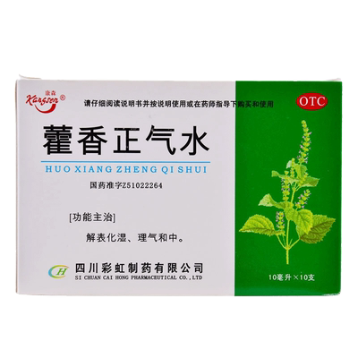 【康森】藿香正气水10ml*10支/盒