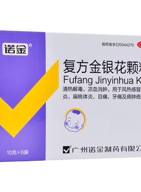 【诺金】复方金银花颗粒10g*6袋/盒