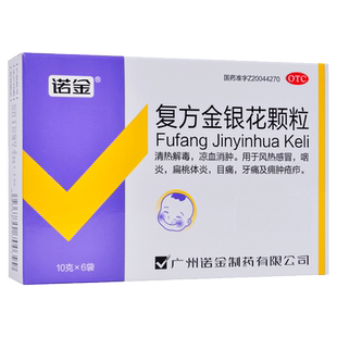 诺金复方金银花颗粒 6袋 扁桃体炎 发热感冒 牙痛
