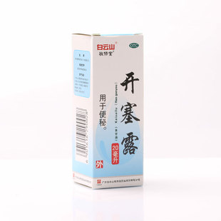 10盒】白云山 敬修堂 开塞露 20ml 直肠用药便秘含甘油缓泻药正品