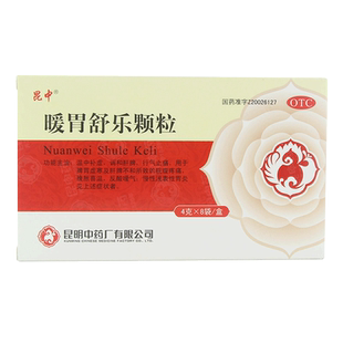 昆中 暖胃舒乐颗粒 4g*8袋/盒 慢性浅表性胃炎 腹胀 反酸嗳气