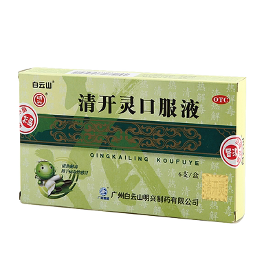 【白云山】清开灵口服液10ml*6支/盒