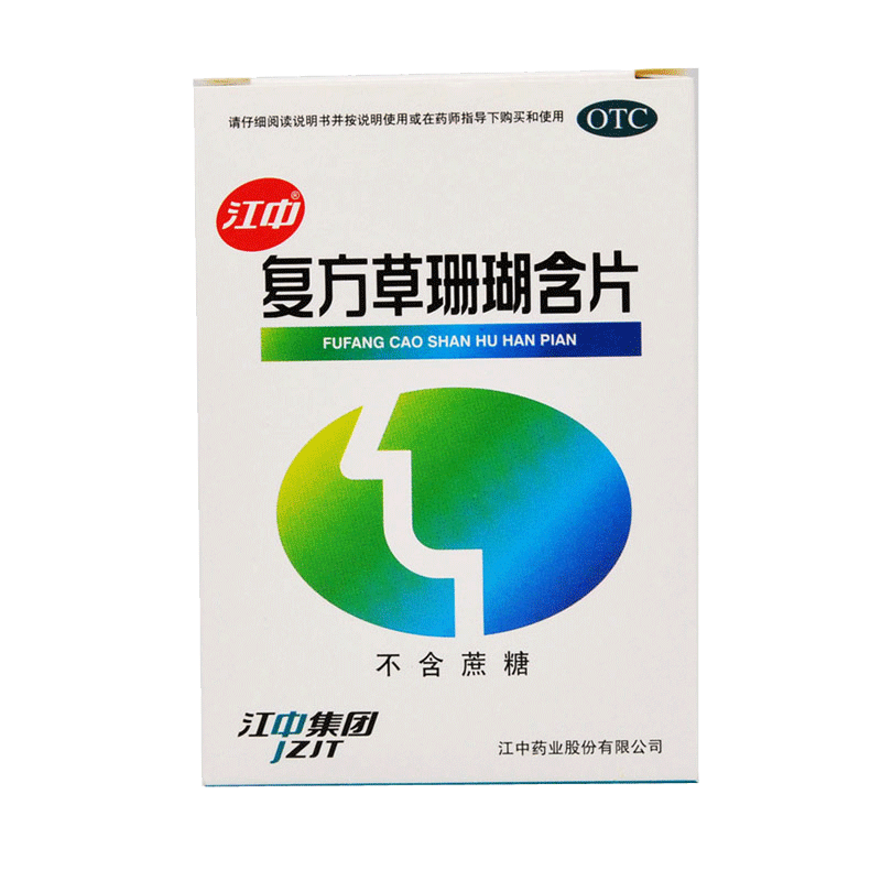 包邮】江中 复方草珊瑚含片 0.44g*48片/盒 咽喉肿痛 声哑失音