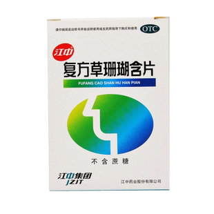 2盒包邮】江中 复方草珊瑚含片 0.44g*48片/盒 咽喉肿痛 声哑失音