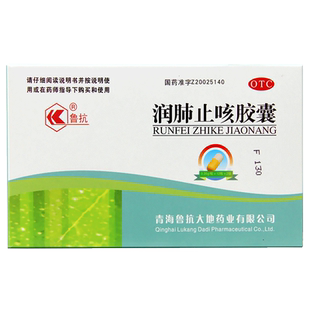 鲁抗 润肺止咳胶囊 0.35g*24片/盒养阴清热润肺止咳肺热燥咳嗽药