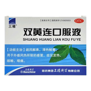 三精 双黄连口服液 10ml*10支/盒 清热解毒感冒发热咳嗽咽痛