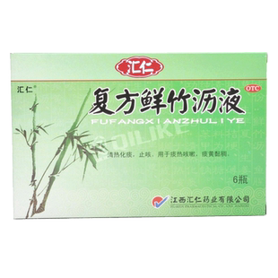 汇仁 复方鲜竹沥液 10ml*6瓶咳嗽止咳风热感冒清热
