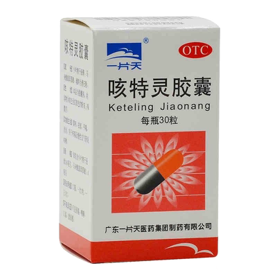 【一片天】咳特灵胶囊360mg1.4mg*30粒/盒咳喘消炎咳嗽祛痰支气管炎
