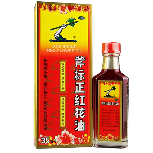梁介福斧标正红花油35ml跌打损伤活血止痛风湿骨痛筋骨酸痛蚊虫叮