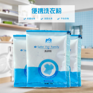 宾馆酒店客房旅行一次性小袋包装洗衣粉 便携旅行装洗衣服洗衣粉