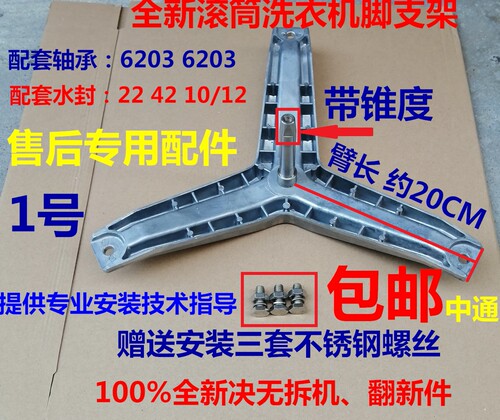 西门子洗衣机WM605WM550三脚架