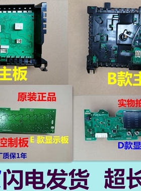 适用西门子滚筒洗衣机WM12S4R80W/WM12P2C01W电脑主板电源显示板