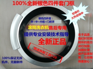 适用博世滚筒洗衣机WVH28468TI/WVH24460TI 门框 门圈 观察门框