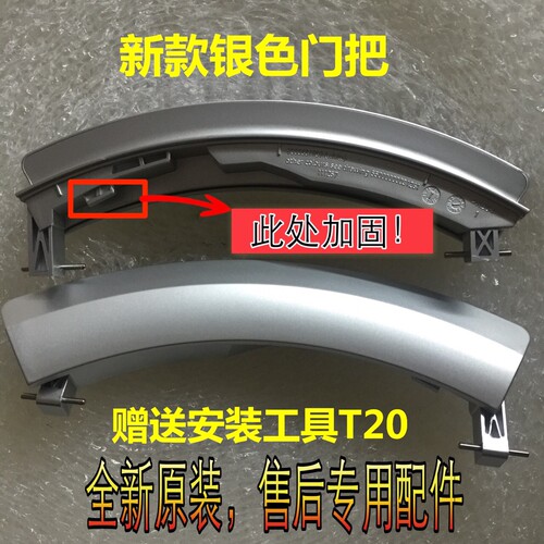 适用西门子滚筒洗衣机 XQG70-14H368 WD14H368TI门把手 门拉手