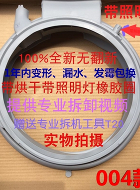 适用西门子洗衣机WD15H5680W WD15H5681W WD15H569TI门封密封圈