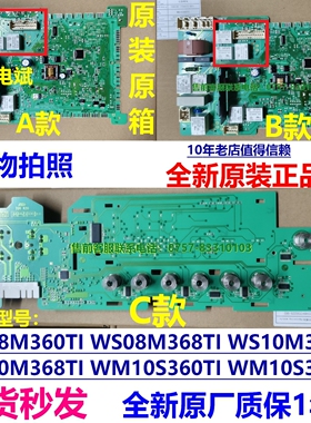 适用西门子洗衣机WM10S360TI/WM10S368TI主板 程序模块电脑板
