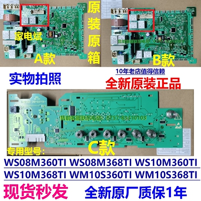西门子洗衣机WM10S360TI电脑板