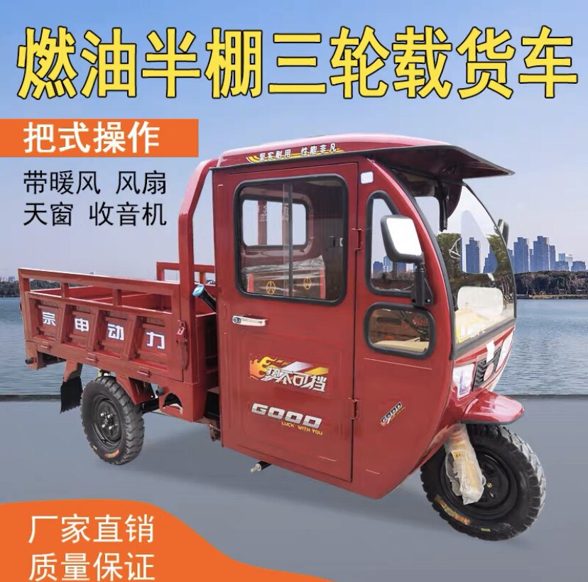 半封闭三轮车150-200CC宗申动力燃油风冷水冷货运农用三轮摩托车