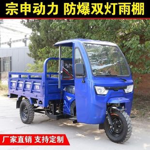宗申动力三轮摩托车自卸风冷水冷汽油家用燃油三轮车农用遮雨棚