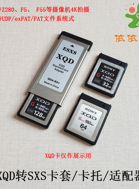 ESXS适配器XQD卡套SXS卡托支持256G  SONY Z280V/X280/EX280/EX1R
