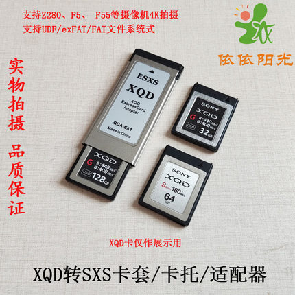 ESXS适配器XQD卡套SXS卡托支持SONY Z280V/X280/EX280/EX1R