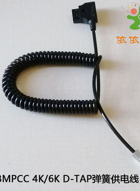 ESXS BMPCC 4K/6K 电源线 供电线  D-TAP B型口 V型电池供电 12V