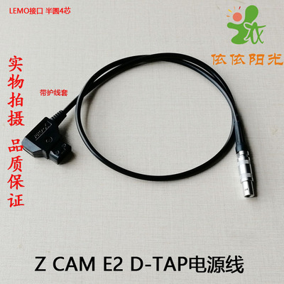 ESXS Z CAM E2 D-TAP电源线 PD充电宝 TYPE-C线 如影S 供电线 4芯
