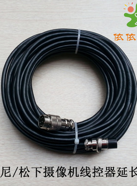 ESXS SONY 松下 线控器 遥控器 镜头控制器用的8芯延长线 10元1米