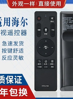 适用海尔电视遥控器HTR-U16 HTR-U16A/U16M LQ55H31/H71 LS48G51N