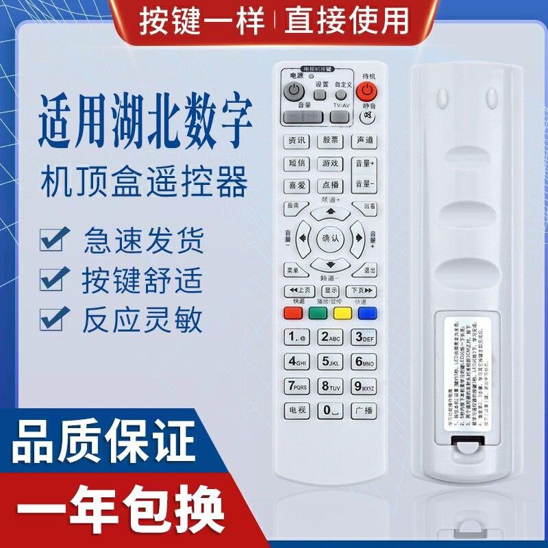 适用湖北楚天视讯数字电视 天柏/康佳SDC920/银河机顶盒遥控器