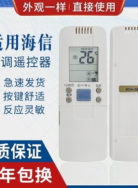 适用海信空调遥控器RCH-28VD/VB/VC/VA/VE/NA/NB/NC/VAV/VAX 温感