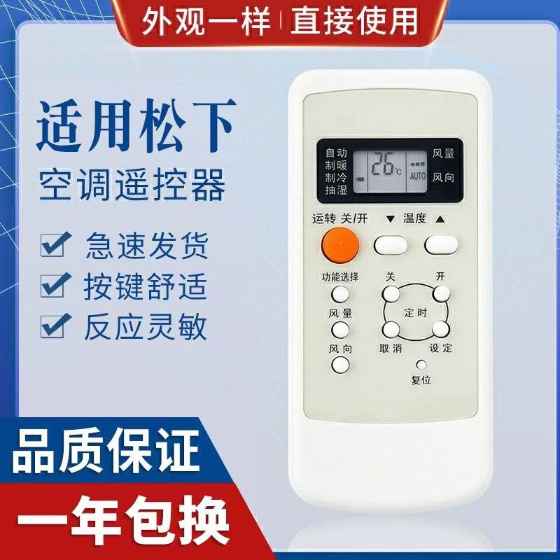 适用松下空调遥控器 A75C2364 A75C2362 A75C2502 2284 A75C2504