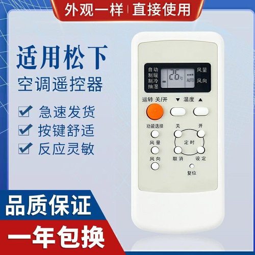 适用松下空调遥控器 A75C2364 A75C2362 A75C2502 2284 A75C2504