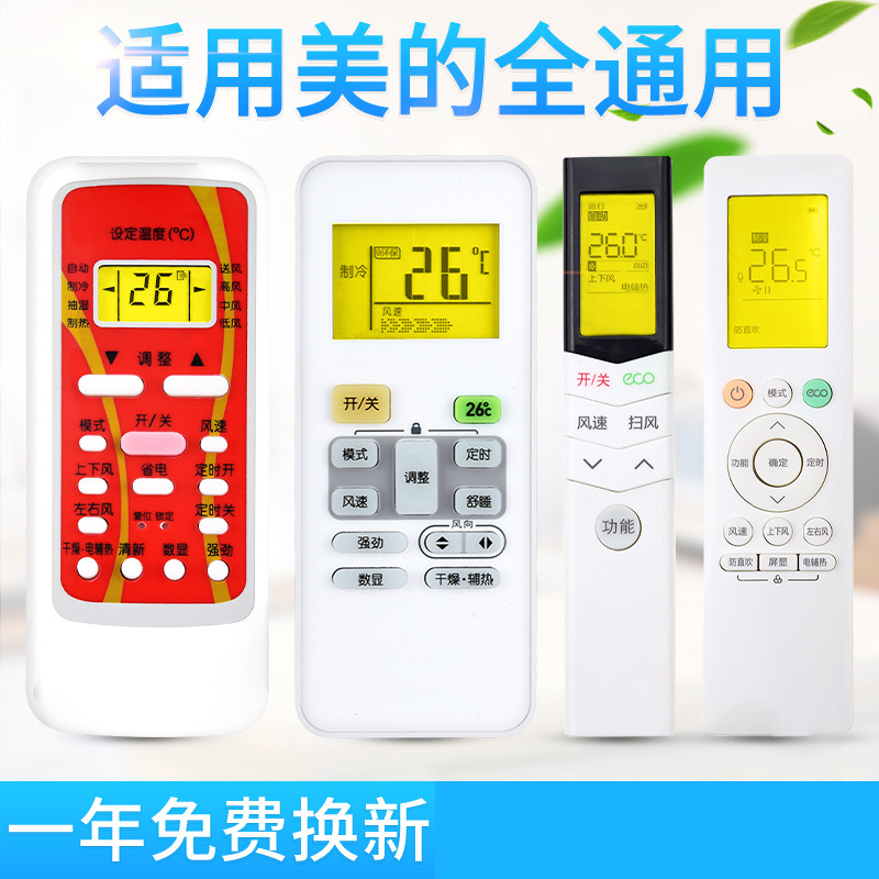 万能通用美的空调遥控器直接用R51 RN51K/C/F/E RN02A/C/D RM适用