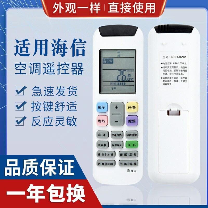 适用海信Hisense空调遥控器RCH-RZ01 KFR-35GW/EF17A3(1N10) 冷暖