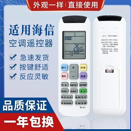 适用海信Hisense空调遥控器RCH-RZ01 KFR-35GW/EF17A3(1N10) 冷暖
