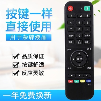 杂牌液晶电视机遥控器适用索尼创维乐视3D中韩鼎科虹星乐华XY-800