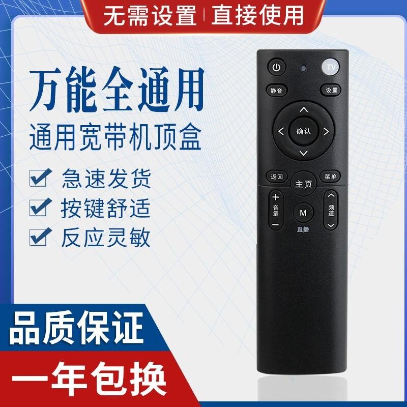 万能通用中国电信移动联通机顶盒遥控器适用华为中兴宽带网络盒子