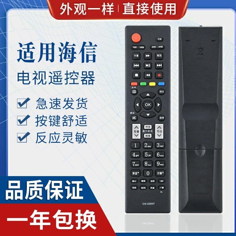 适用海信电视遥控器CN-22607 LED39K320DX3D LED55K310X3D 2K20JD