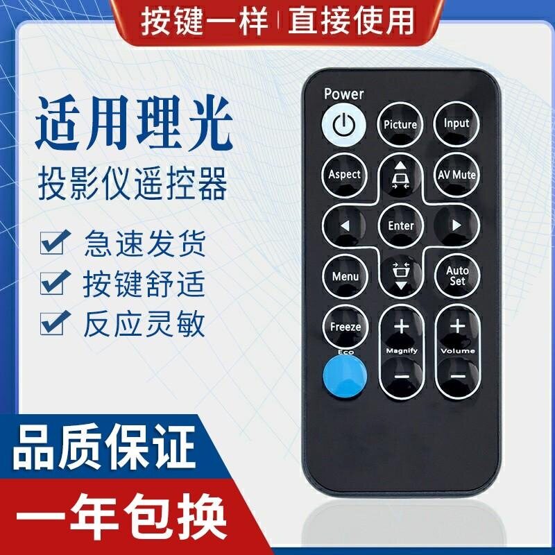 RICOH 理光 PJ RX300 PJ S2150 IR28012 PJ X2170 投影机仪遥控器