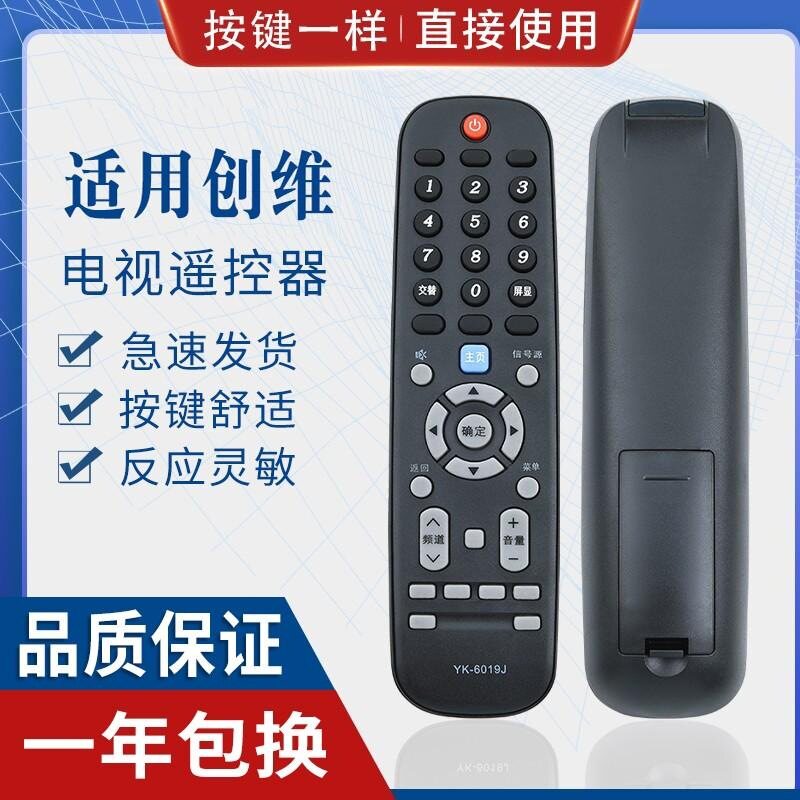 适用创维液晶电视机遥控器YK-6019J适用YK-6019H 50G3 55G3 58G3