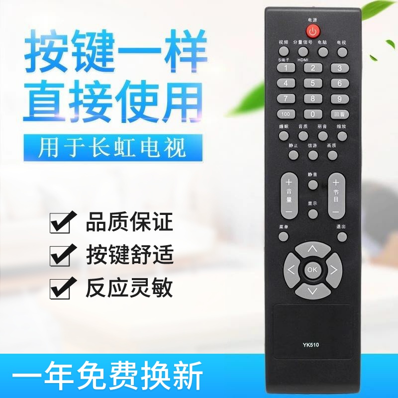 适用长虹电视遥控器YK510 20 RL57C LT26510 LT32510 LT37510 LT4