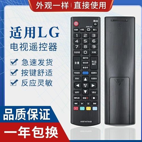 适用LG电视遥控器AKB74475426 43/49LF5400-CA 43/49LF5420-CB